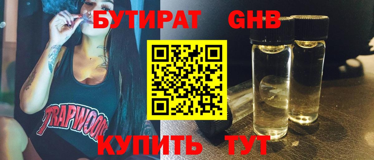 Бутират бутандиол Великие Луки