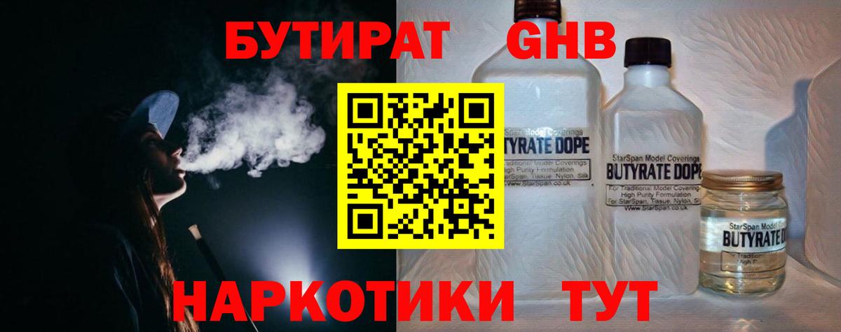Великие Луки  БУТИРАТ вода  БУТИРАТ  Вход с VPN 