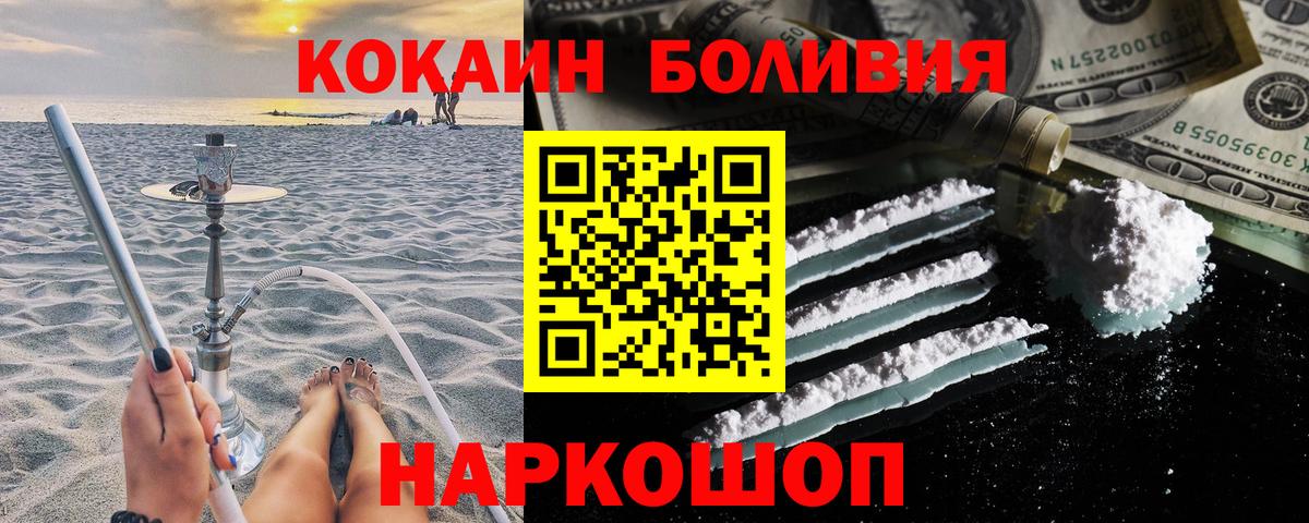 Великие Луки  Кокаин Эквадор  КОКАИН Эквадор  Cocaine  Вход с VPN 