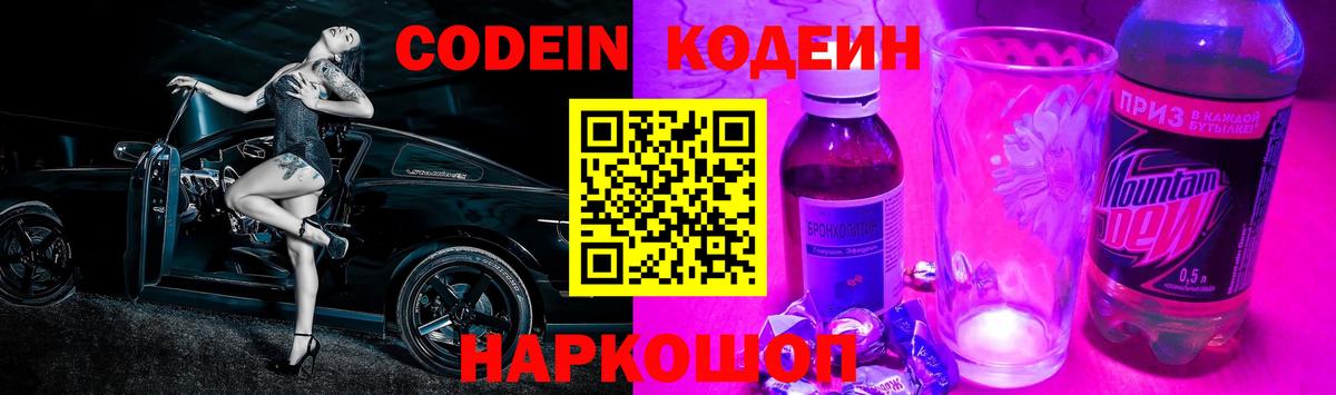 Кодеин напиток Lean (лин)  Вход с VPN  Великие Луки  Кодеин Purple Drank 
