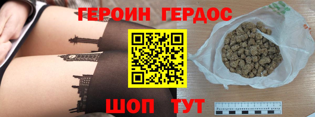 Великие Луки  ГЕРОИН Heroin  ГЕРОИН  Вход с VPN 