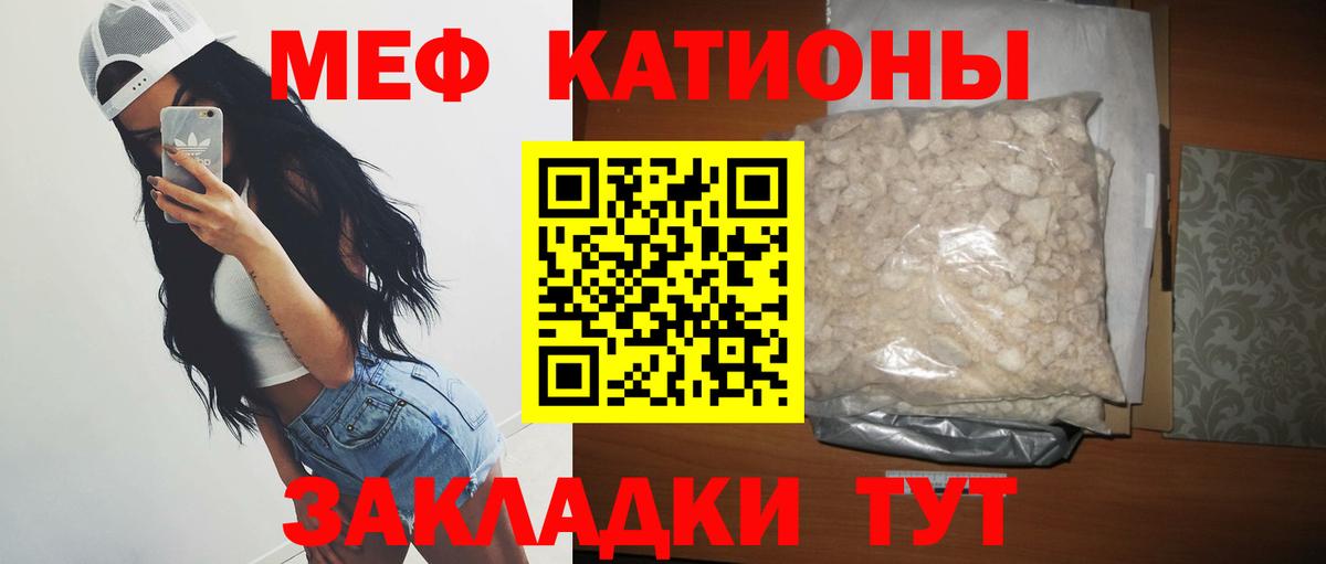 Меф мяу мяу Великие Луки
