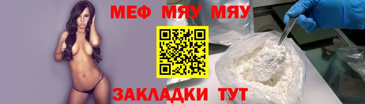 МЕФ  Мефедрон  Вход с VPN  Великие Луки  МЯУ-МЯУ мука  Мефедрон мяу мяу 