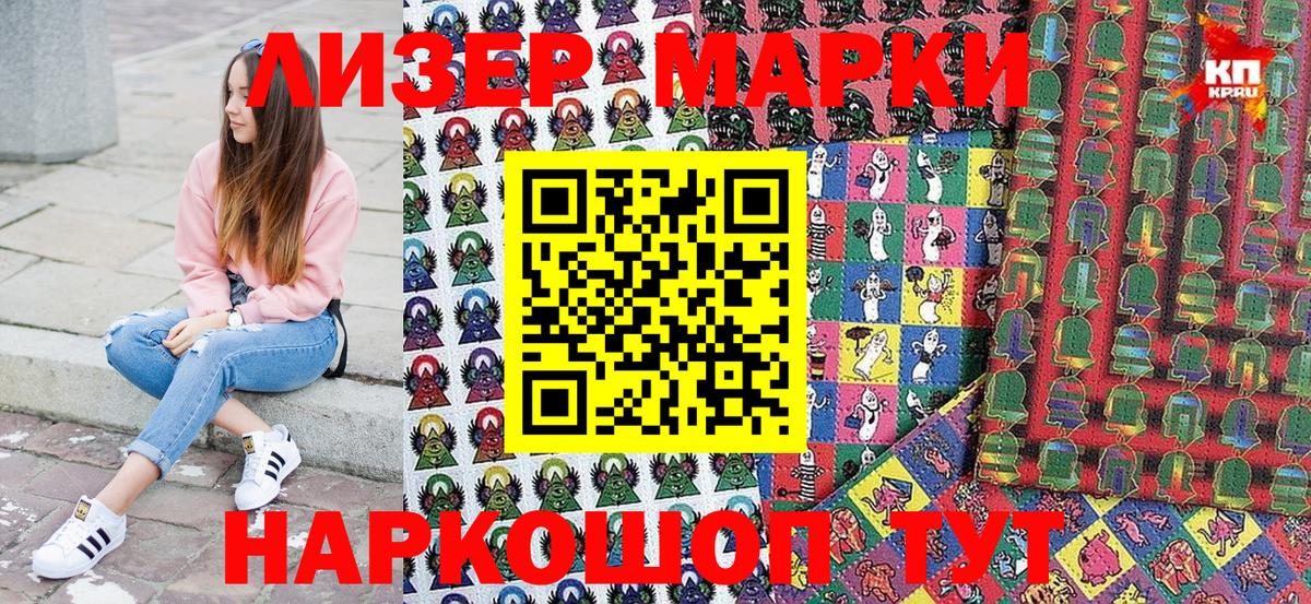 Великие Луки  Марки NBOMe 1,5мг  Вход с VPN 